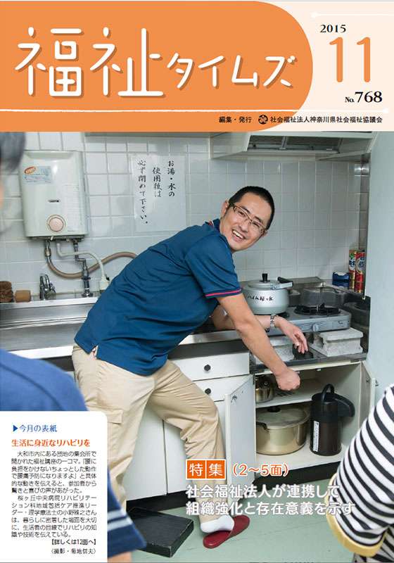 福祉タイムズVol.768（2015年11月号）表紙の画像