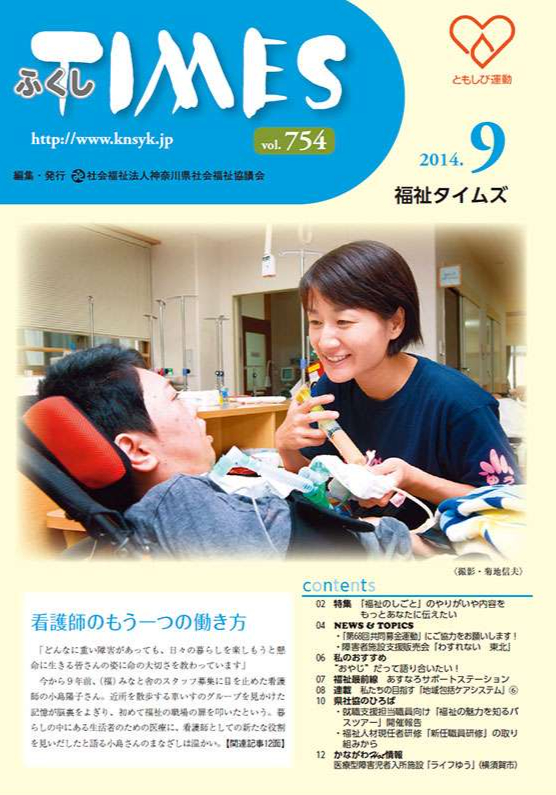 福祉タイムズVol.754（2014年9月号）表紙の画像