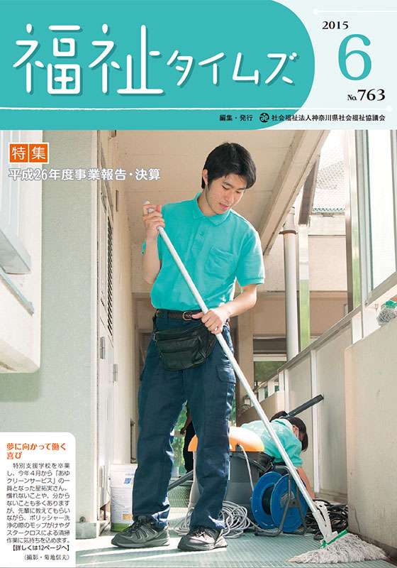 福祉タイムズVol.763（2015年6月号）表紙の画像