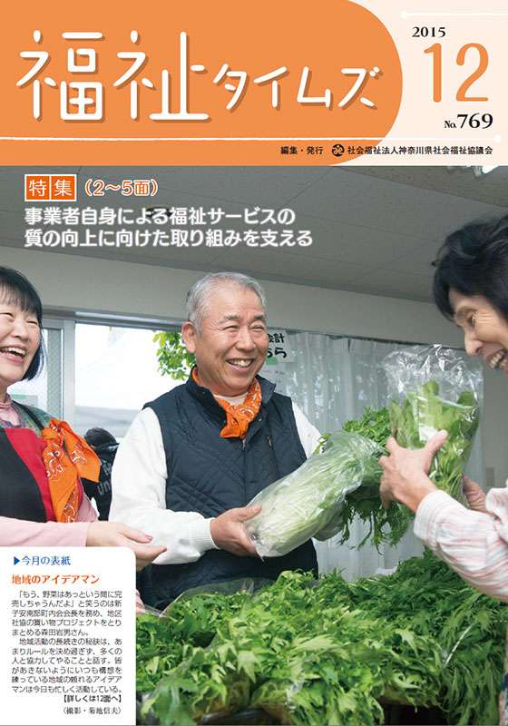 福祉タイムズVol.769（2015年12月号）表紙の画像