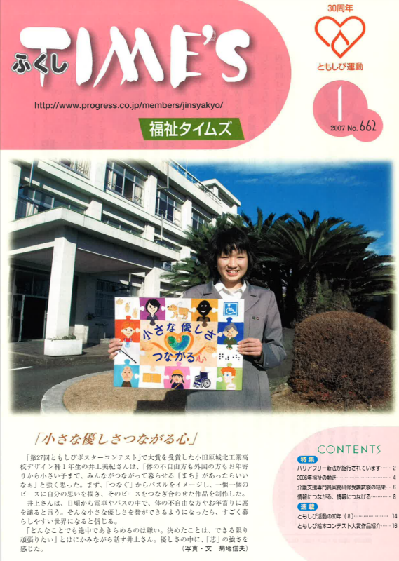福祉タイムズVol.662（2007年1月号）表紙の画像