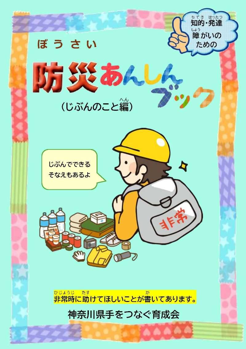 「わがまち・くらし編」「じぶんのこと編」【県手をつなぐ育成会提供】