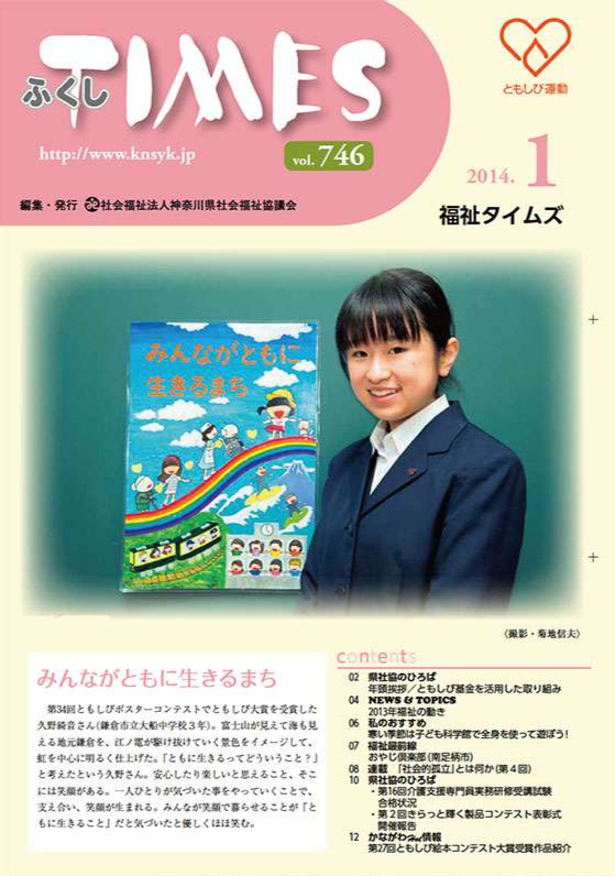 福祉タイムズVol.746（2014年1月号）表紙の画像