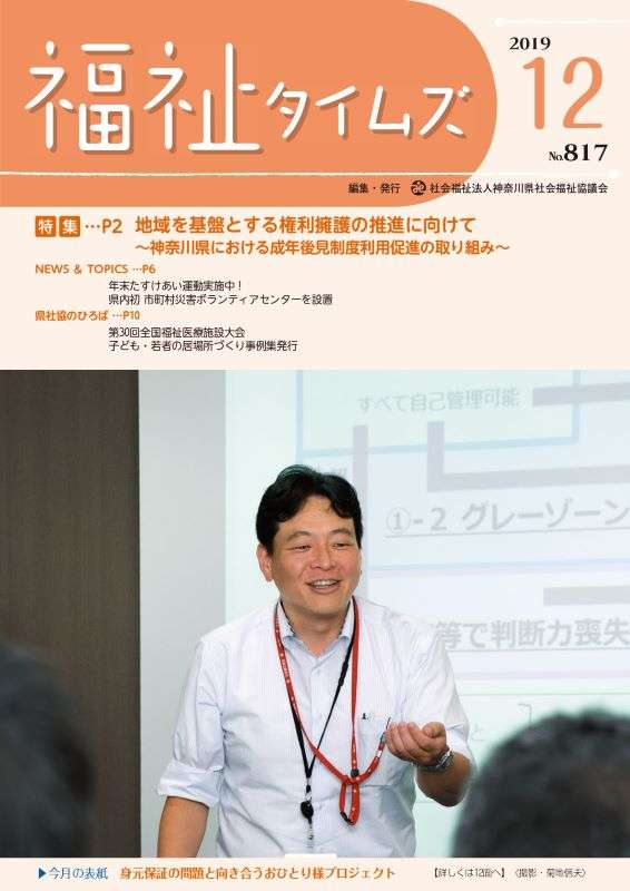 福祉タイムズVol.817（2019年12月号）表紙の画像