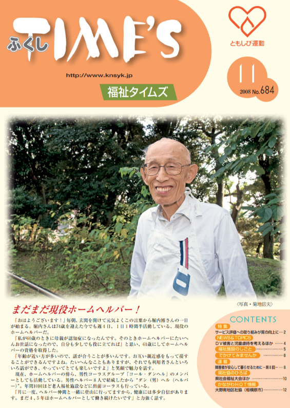 福祉タイムズVol.684（2008年11月号）表紙の画像