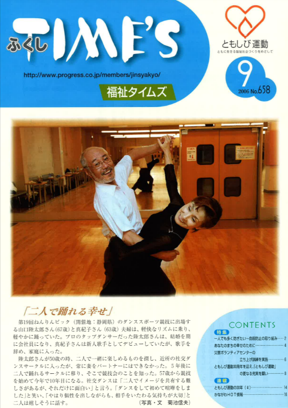 福祉タイムズVol.658（2006年9月号）表紙の画像