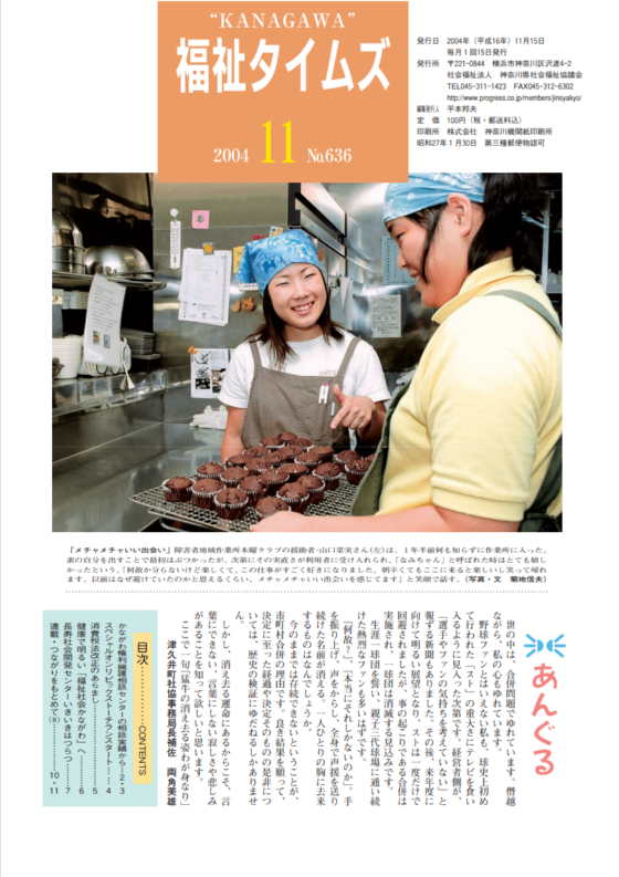 福祉タイムズVol.636（2004年11月号）表紙の画像