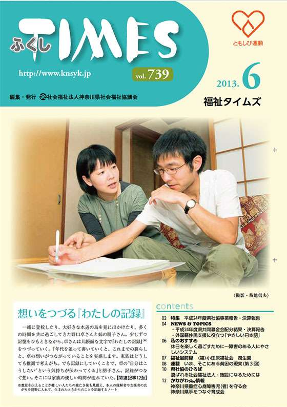福祉タイムズVol.739（2013年6月号）表紙の画像