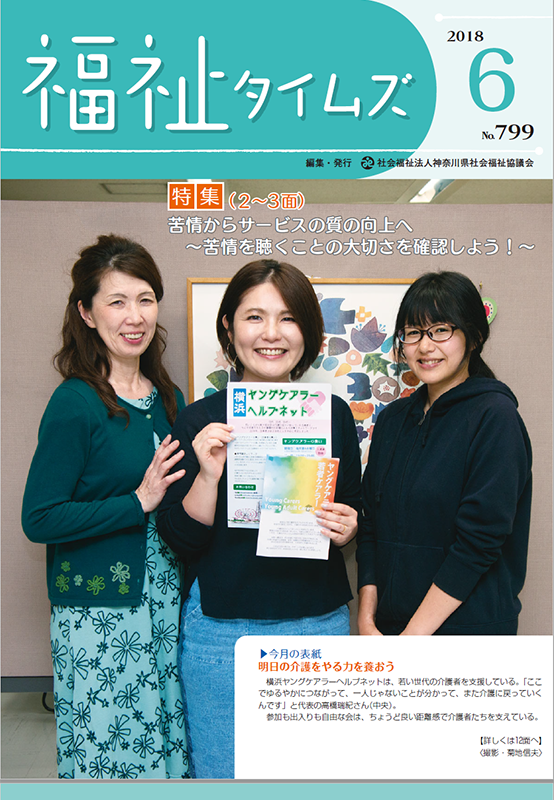 福祉タイムズVol.799（2018年6月号）表紙の画像