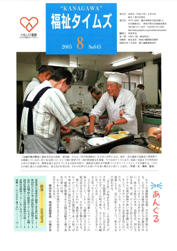 福祉タイムズVol.645（2005年8月号）表紙の画像
