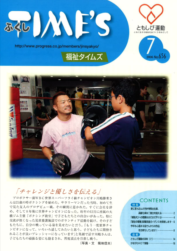 福祉タイムズVol.656（2006年7月号）表紙の画像
