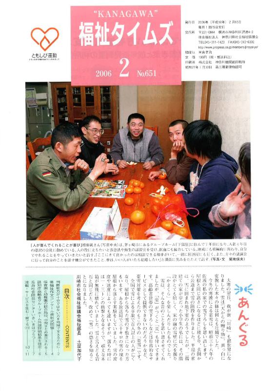 福祉タイムズVol.651（2006年2月号）表紙の画像