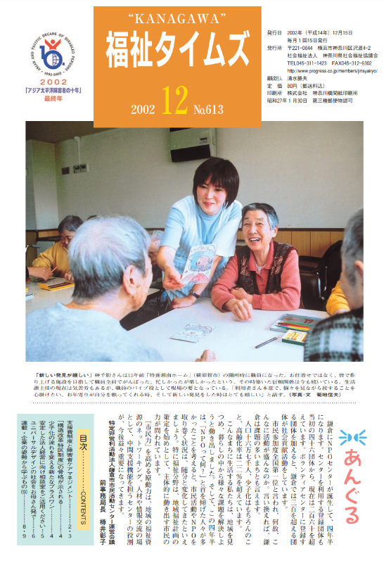 福祉タイムズVol.613（2002年12月号）表紙の画像