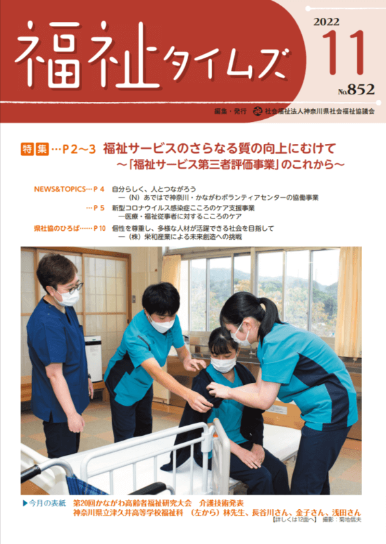 福祉タイムズVol.852（2022年11月号）表紙の画像