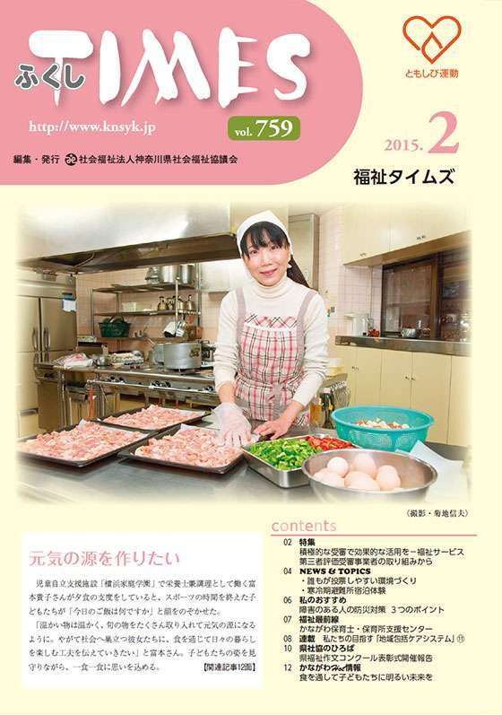 福祉タイムズVol.759（2015年2月号）表紙の画像