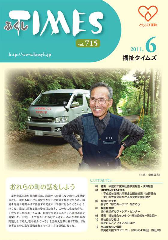 福祉タイムズVol.715（2011年6月号）表紙の画像