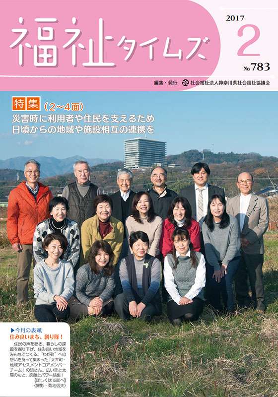 福祉タイムズVol.783（2017年2月号）表紙の画像