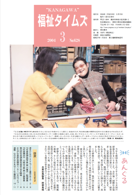 福祉タイムズVol.628（2004年3月号）表紙の画像