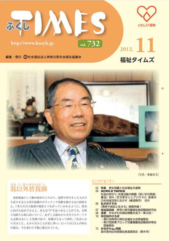 福祉タイムズVol.732（2012年11月号）表紙の画像
