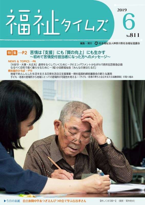 福祉タイムズVol.811（2019年6月号）表紙の画像