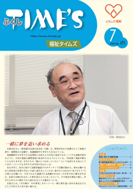 福祉タイムズVol.692（2009年7月号）表紙の画像