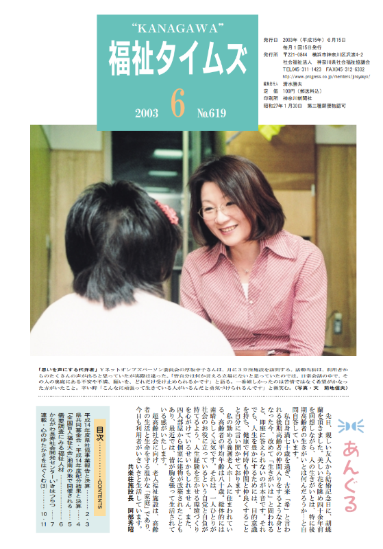 福祉タイムズVol.619（2003年6月号）表紙の画像