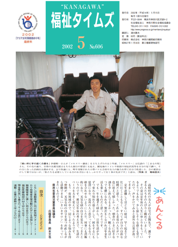 福祉タイムズVol.606（2002年5月号）表紙の画像