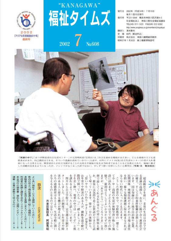 福祉タイムズVol.608（2002年7月号）表紙の画像