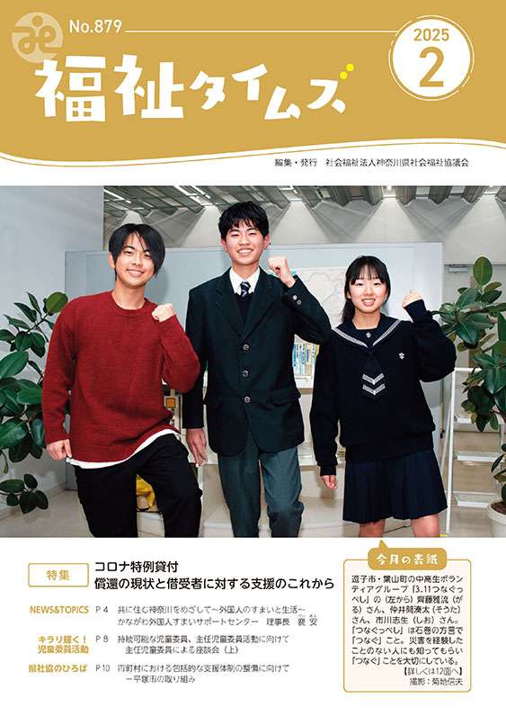 福祉タイムズVol.879（2025年2月号）表紙の画像