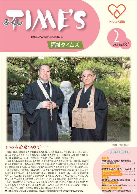 福祉タイムズVol.687（2009年2月号）表紙の画像