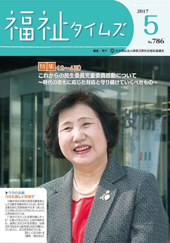 福祉タイムズVol.786（2017年5月号）表紙の画像