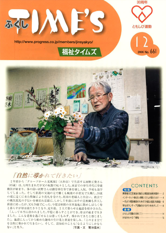 福祉タイムズVol.661（2006年12月号）表紙の画像