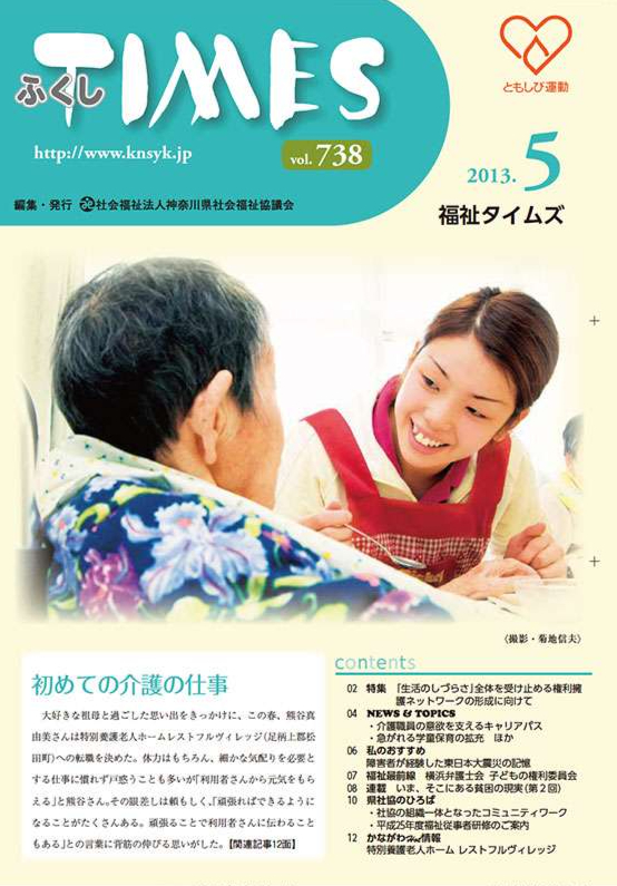 福祉タイムズVol.738（2013年5月号）表紙の画像