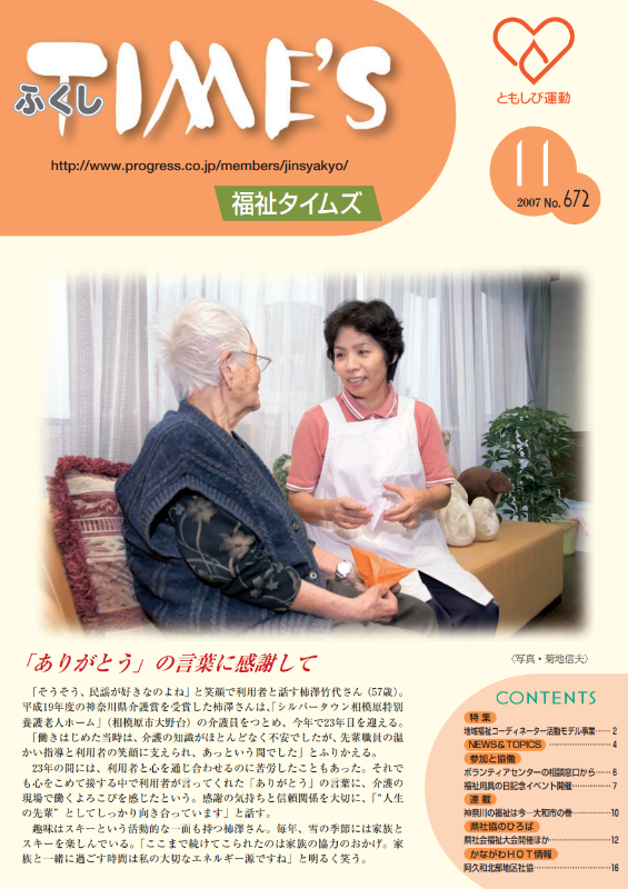 福祉タイムズVol.672（2007年11月号）表紙の画像