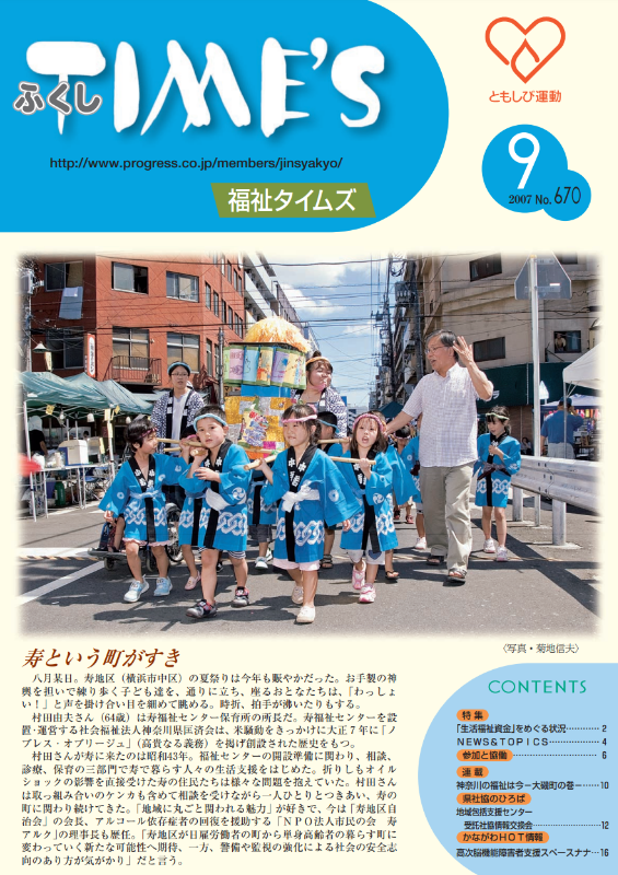 福祉タイムズVol.670（2007年9月号）表紙の画像