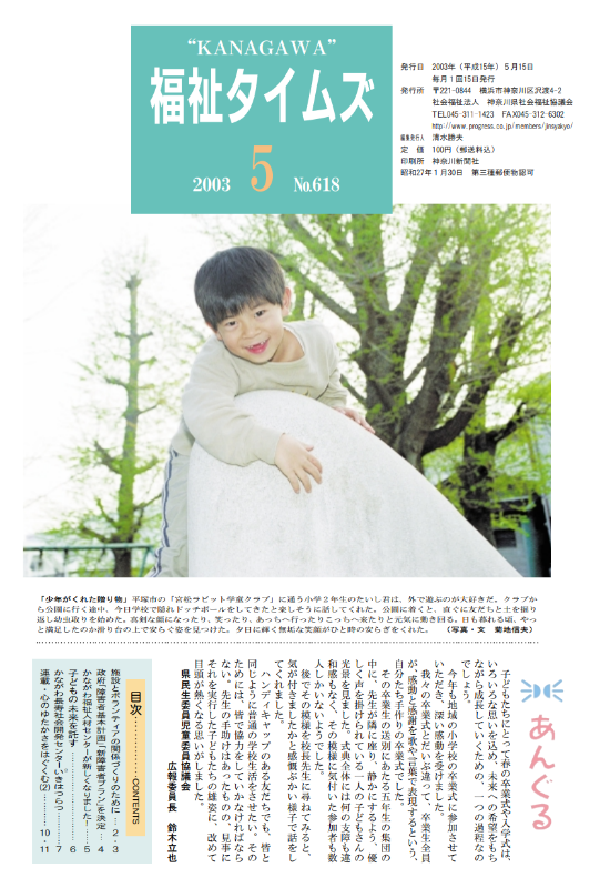 福祉タイムズVol.618（2003年5月号）表紙の画像