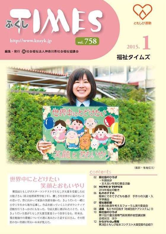 福祉タイムズVol.758（2015年1月号）表紙の画像