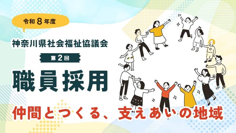 R8第2回職員採用4887