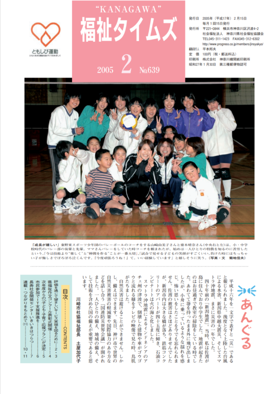 福祉タイムズVol.639（2005年2月号）表紙の画像