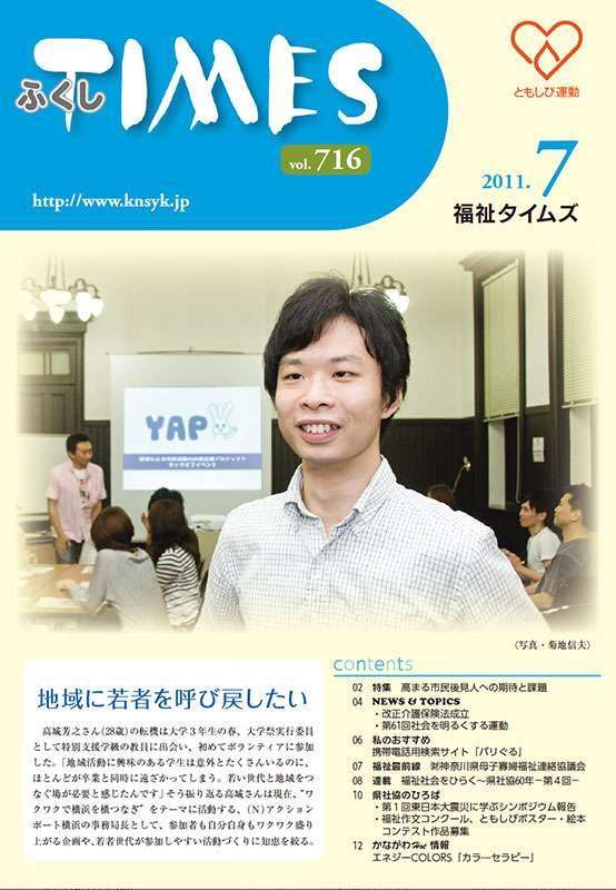 福祉タイムズVol.716（2011年7月号）表紙の画像