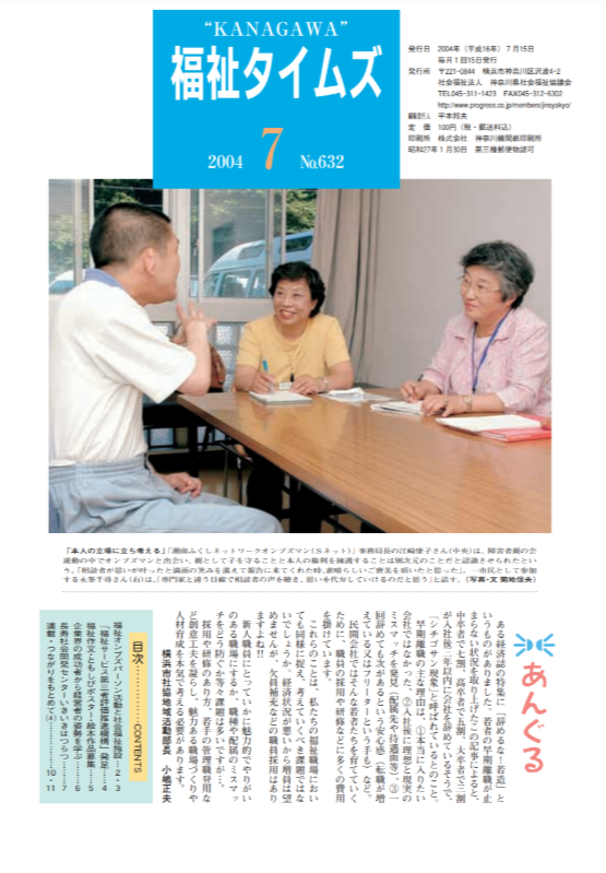 福祉タイムズVol.632（2004年7月号）表紙の画像