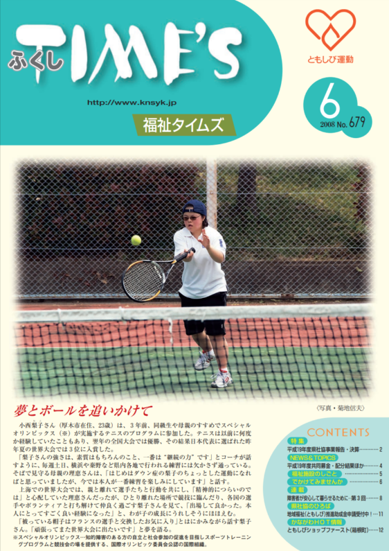 福祉タイムズVol.679（2008年6月号）表紙の画像