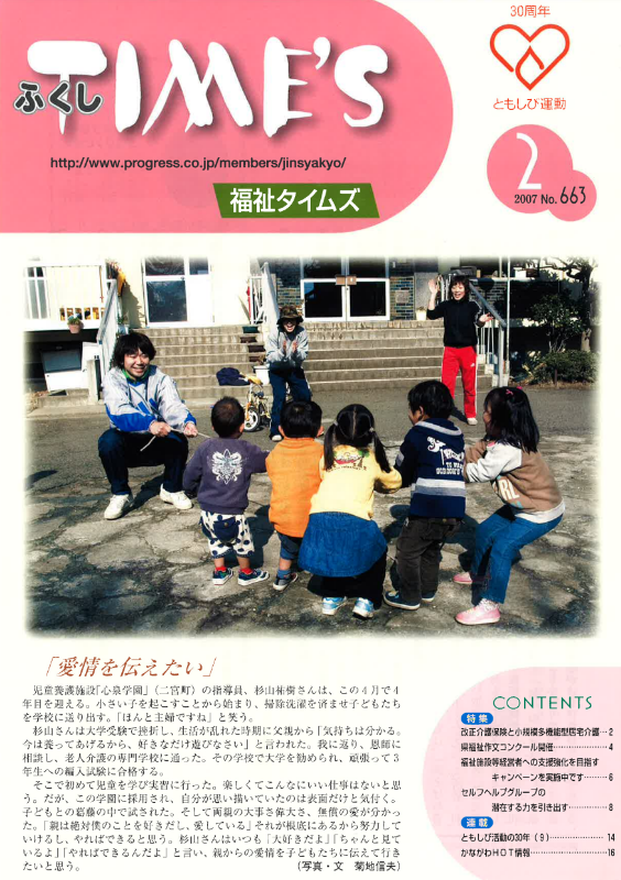 福祉タイムズVol.663（2007年2月号）表紙の画像