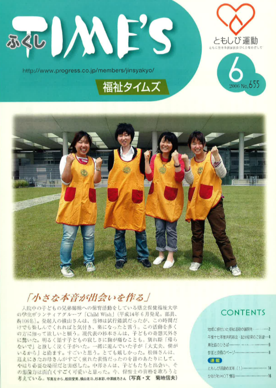 福祉タイムズVol.655（2006年6月号）表紙の画像