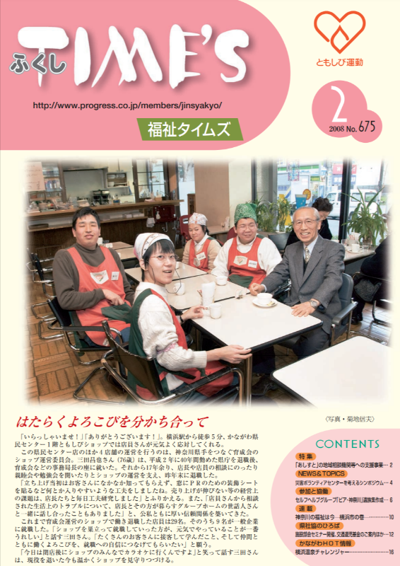 福祉タイムズVol.675（2008年2月号）表紙の画像