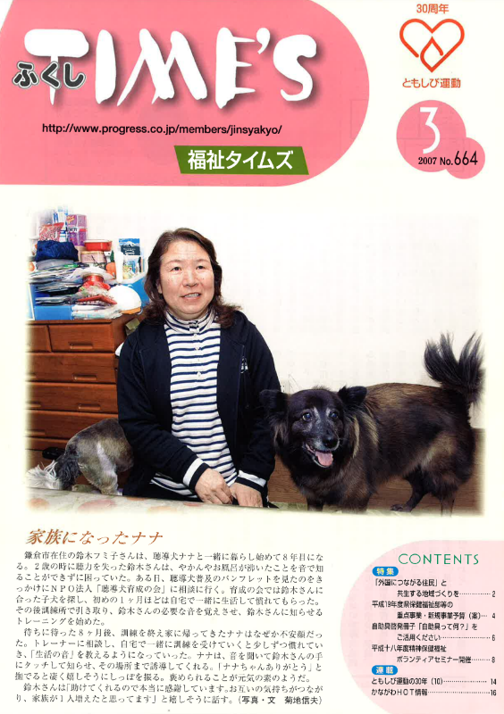 福祉タイムズVol.664（2007年3月号）表紙の画像