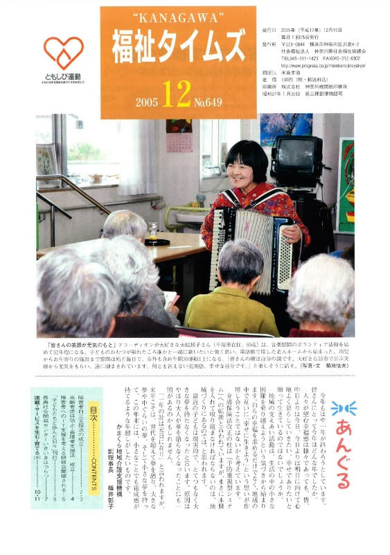 福祉タイムズVol.649（2005年12月号）表紙の画像