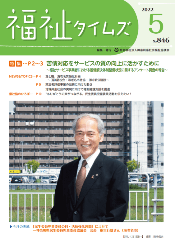 福祉タイムズVol.846（2022年5月号）表紙の画像