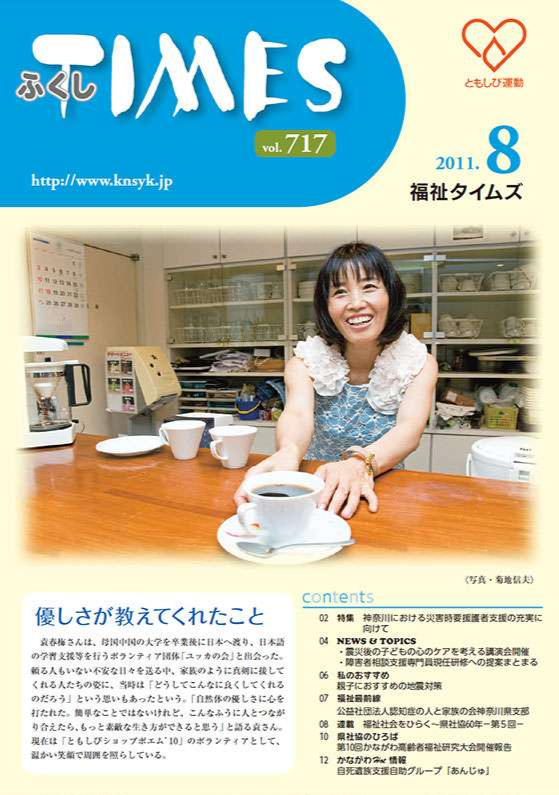 福祉タイムズVol.717（2011年8月号）表紙の画像