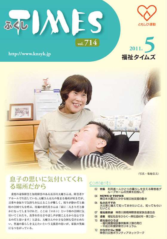 福祉タイムズVol.714（2011年5月号）表紙の画像